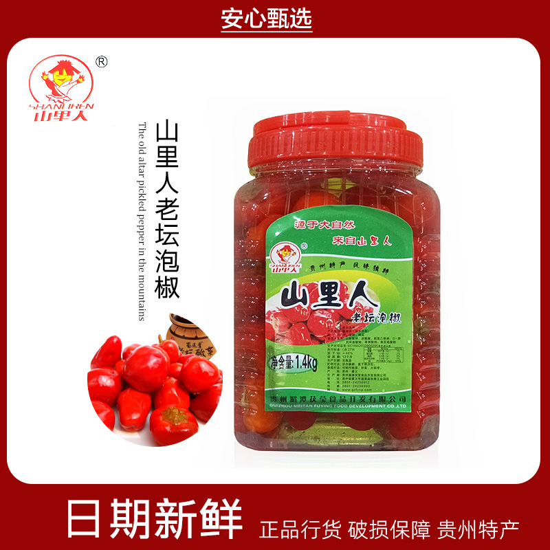 山里人灯笼椒泡椒灯笼泡椒1.4kg 圆辣椒泡珠子椒泡酸海椒泡椒牛蛙