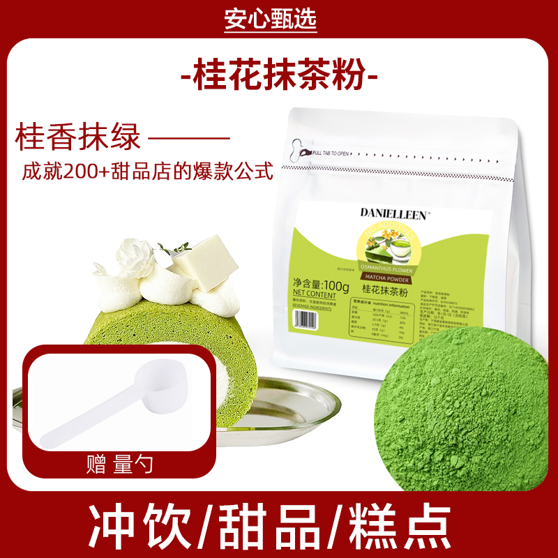 纯桂花抹茶粉奶茶店商用乌龙冲饮日式烘焙蛋糕拿铁咖啡原材料专用
