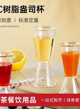 奶茶店专用调酒工具盎司杯双头量杯20cc量酒杯带oz刻度毫升计量器