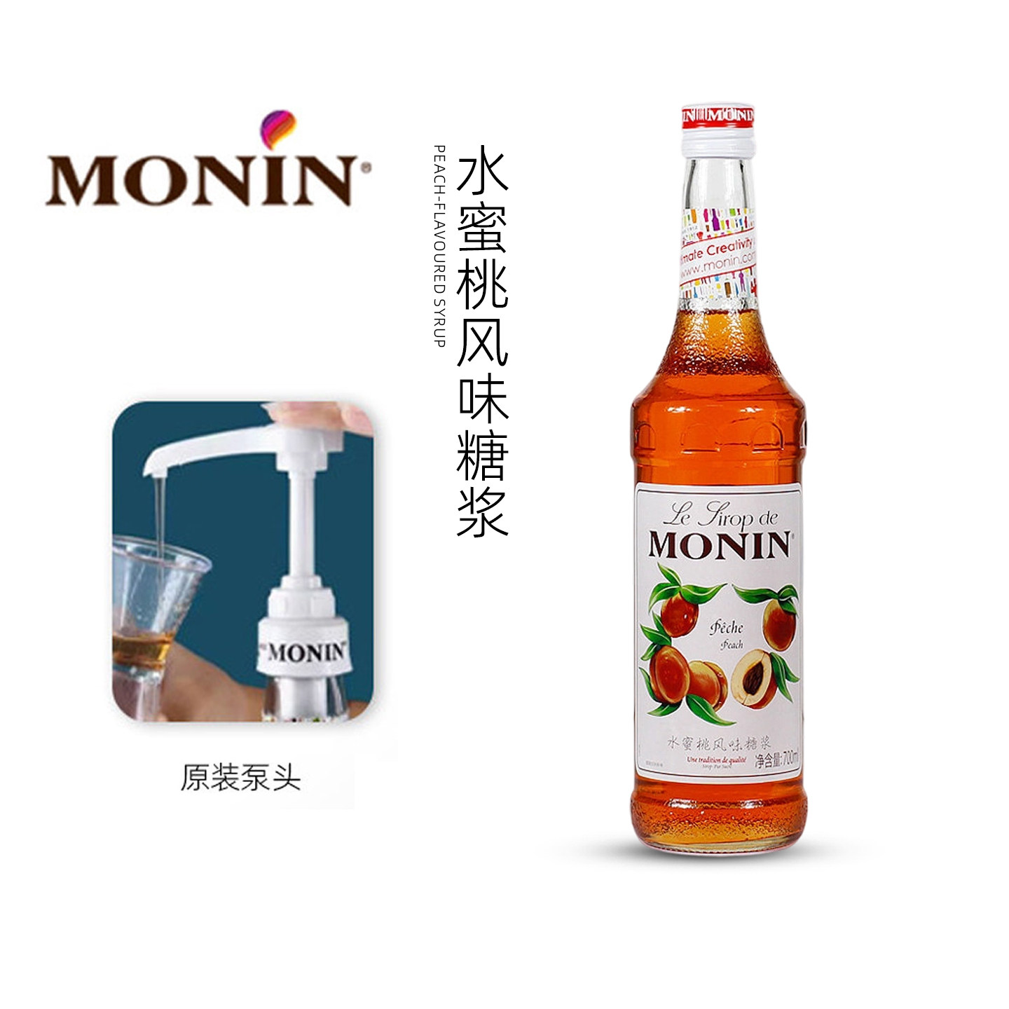 monin莫林糖浆水蜜桃风味奶茶店专用咖啡浓缩调酒气泡水果味调味