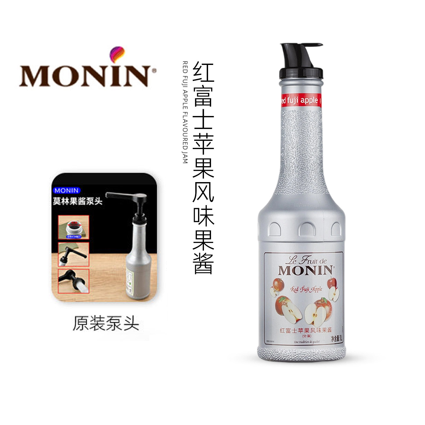 MONIN莫林红富士苹果果酱1L冰沙奶昔咖啡奶茶水果茶原料商用果泥