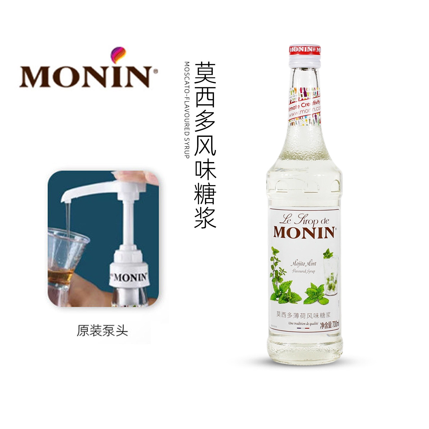 【日期新鲜】莫西多薄荷风味糖浆