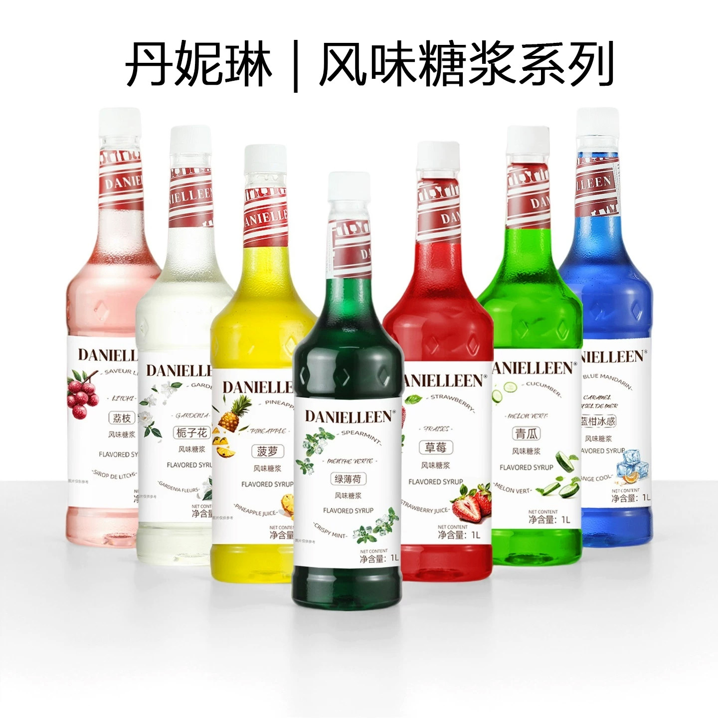丹妮琳风味糖浆西瓜绿薄荷蓝冰感纯甘蔗榛果玫瑰香草栀子花蓝柑