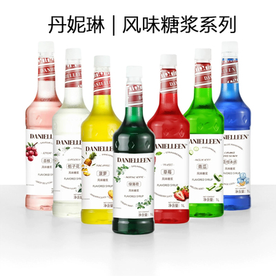 丹妮琳糖浆多味任选口感丝滑