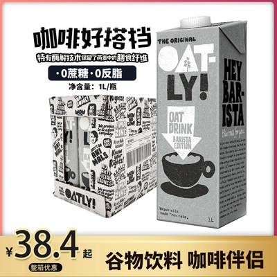 OATLY咖啡大师燕麦奶250ml*18便携装 0蔗糖咖啡伴侣植物蛋白饮料