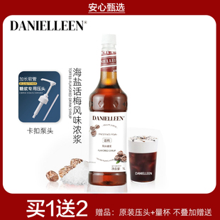 丹妮琳海盐话梅风味糖浆鸡尾酒调酒奶茶咖啡拿铁专用冰沙烘培甜酒