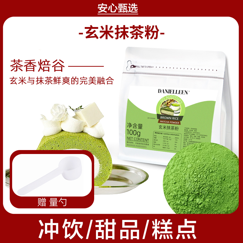 日式玄米抹茶粉无添加糖锡兰伯爵红茶烘焙冲饮拿铁咖啡店商用原料