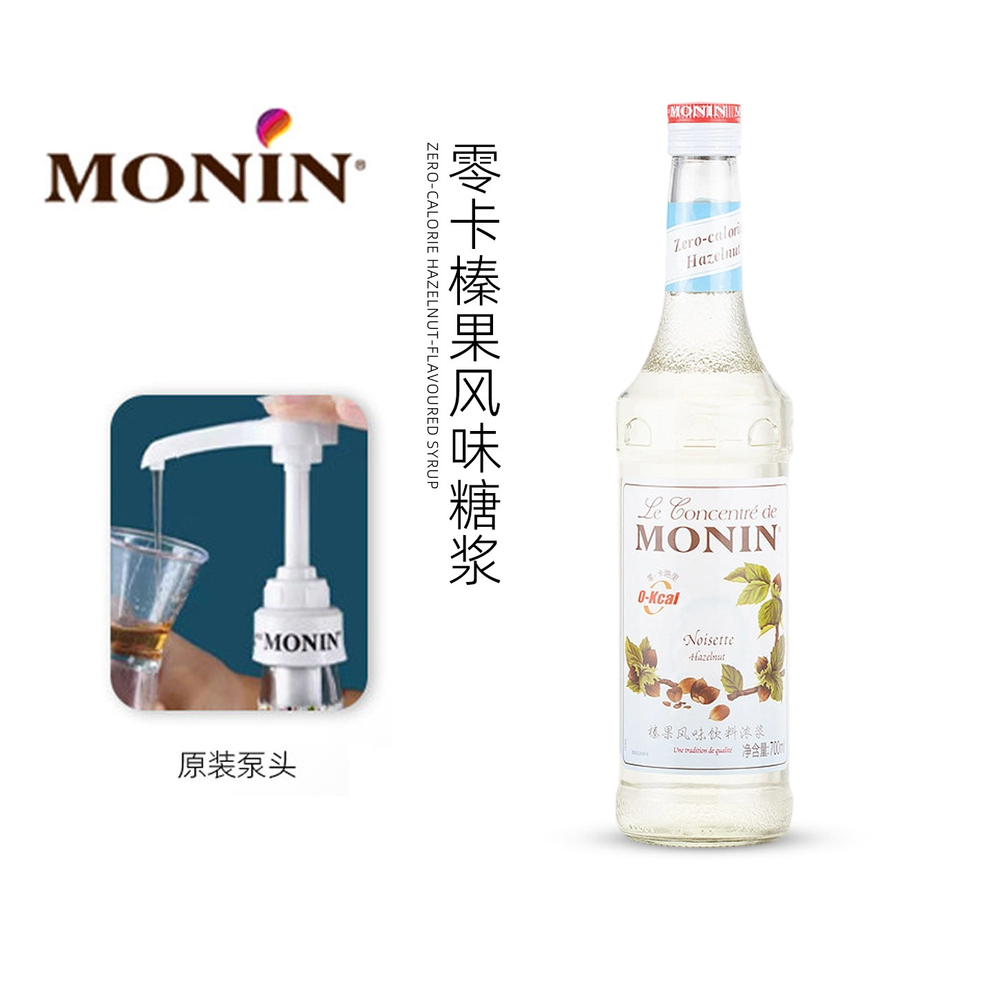 molin莫林0卡榛果风味糖浆调酒咖啡奶茶店专用商用鸡尾酒原料调味