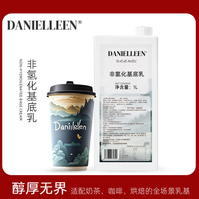 奶茶店专用非氢化基底乳