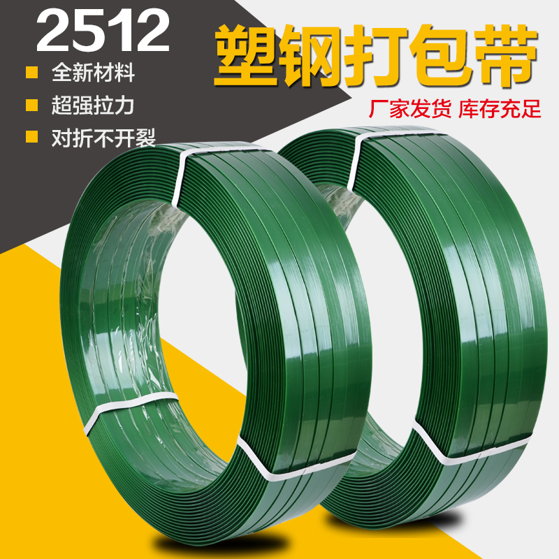 绿色PET塑钢打包带光面2512气动热熔塑钢打包带