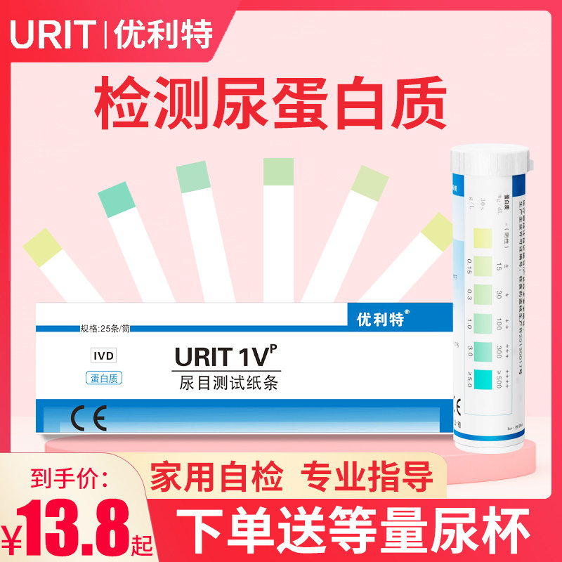 Uritest Proteinuria Test strip household Chronic Renal Nephritis Self-Test Urinalysis testing Dipstickin the  OTC Drug/Medical Devices/Planning supplies , Medical Devices , Medical equipment  category - from Buy2taobao.com to provide professional Taobao agent buy service