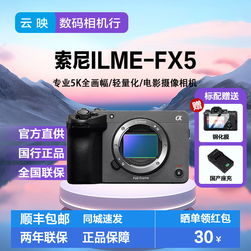 索尼专业全画幅ILME-FX5摄像机