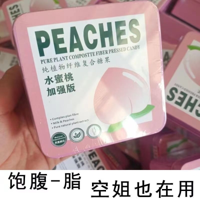 IFEELS台湾强奶瘦糖果饱腹糖果PEACHES蜜桃强奶片微商同款加强版]