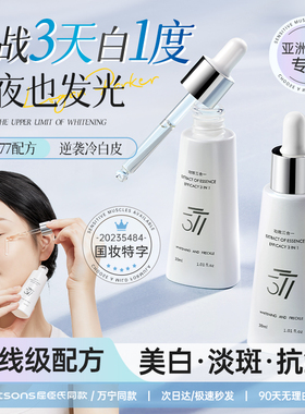 阿古丽娅377美白精华液烟酰胺祛斑皱VC抗氧提亮去黄改善暗沉肤色
