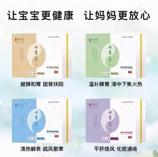 善柏龄七宝灸儿童清积健脾清火解表培元固本疏肝平惊儿推店同款