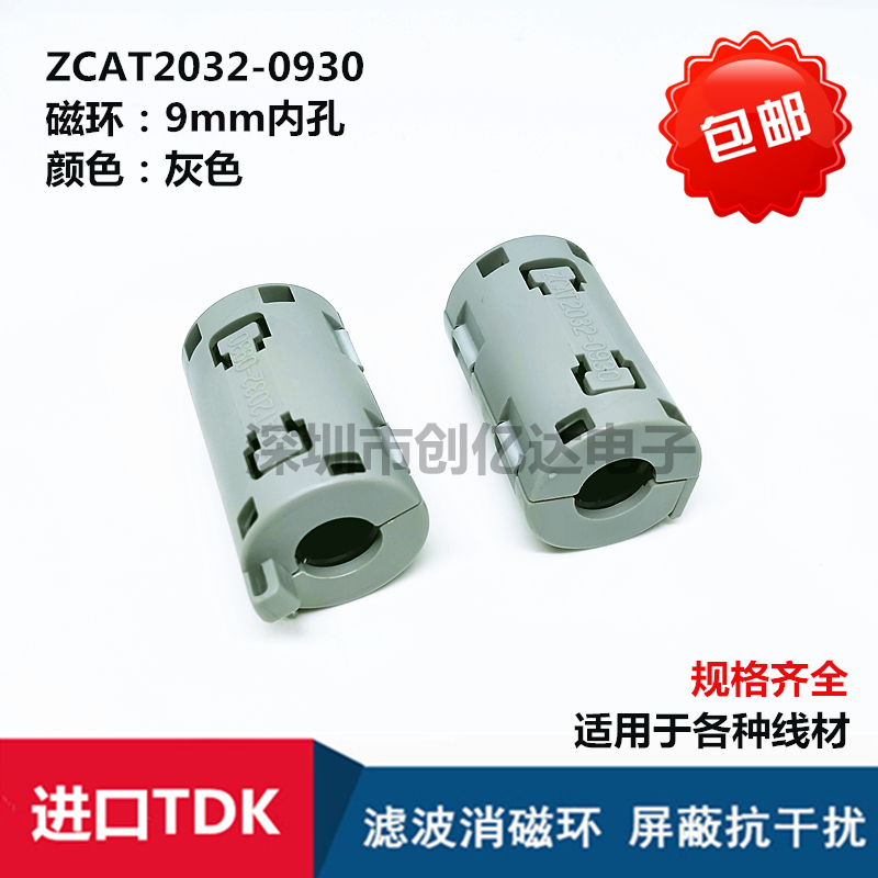 ZCAT2032-0930进口TDK磁环滤波抗干扰 9MM内孔卡扣式滤波器