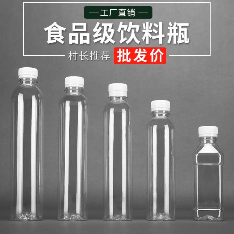 500ml透明塑料瓶子一次性外卖带盖空酒样品饮料果汁食品级PET创意