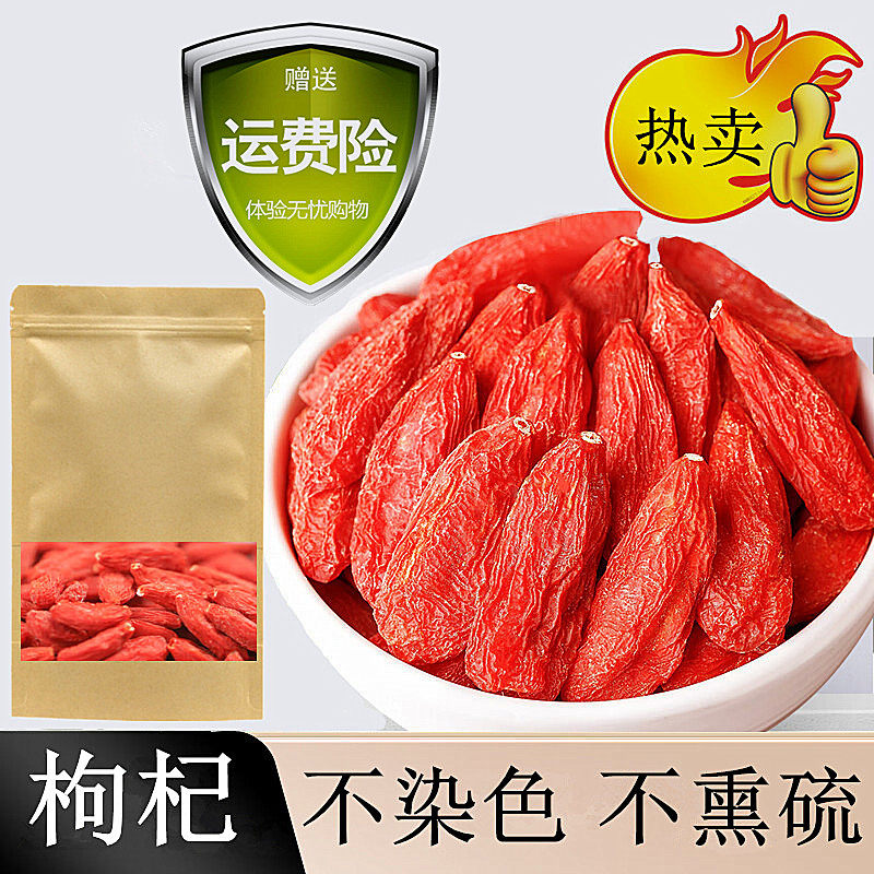 免洗枸杞子500g新货宁夏枸杞茶干
