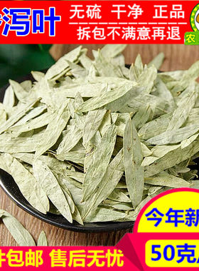 番泻叶中药材新鲜50g包邮泻叶茶