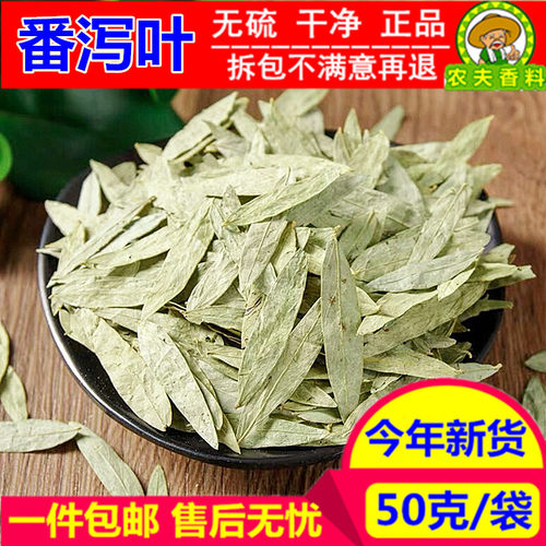 泻叶中药材番泻叶50g克包邮番泻叶新鲜蕃泻叶潘泻叶藩泄叶茶 - 封面