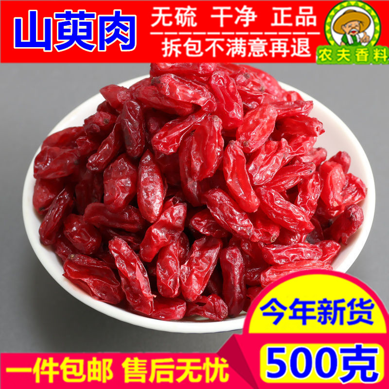 山萸肉新货山茱萸500g克无硫