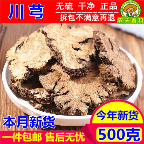 500克包邮川芎新货干货中药材