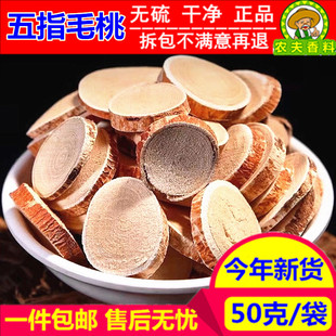 五指毛桃根 50g克煲汤牛奶色香新货七指毛桃切断磨粉毛桃片干货