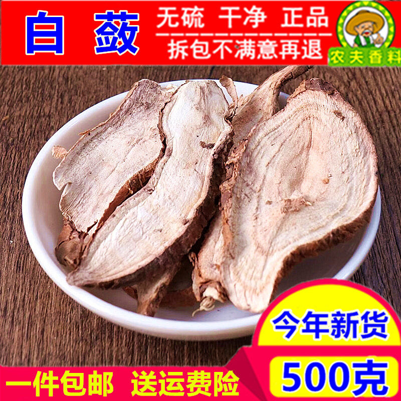 包邮 白蔹 500g 精选 白蔹干货正品白蔹片新货白蔹粉七白子粉