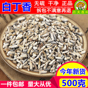 新货 白丁香 500g克 包邮 干雄雀矢无硫雄家雀粪青丹麻雀粪可打粉