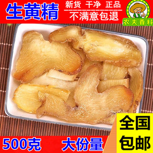 黄精九华山生黄精片泡茶精选黄精干食用中药材黄精泡酒另售制黄精