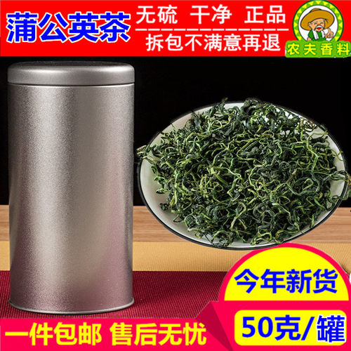 免洗蒲公英50g克 包邮新货特级蒲公英干货纯天然新货婆婆丁正品茶 - 封面