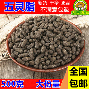 包邮 新货五灵脂生五灵脂 精选 五灵脂 500g克 醋五灵脂 免费打粉