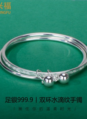 足银999.9双环水滴纹光面手镯