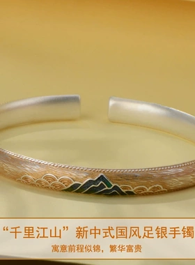 纯银千里江山珐琅描金国风银镯