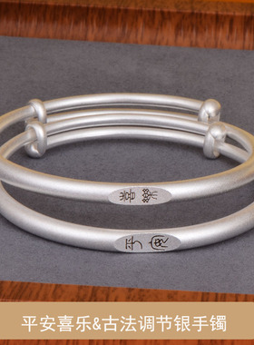 足银9999古法平安喜乐推拉手镯