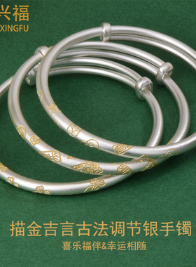 纯银999描金古法喜乐推拉手镯