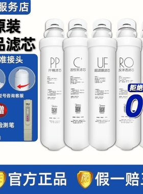 美的净水器MRU1591-50G/MRU1691D-50G F1 纯水机全套滤芯正品套装