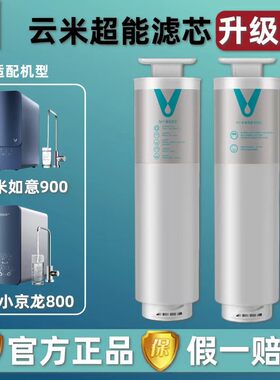 云米净水机器如意900 MR862-F小京龙800 MR862-D滤芯RO反渗透5in1
