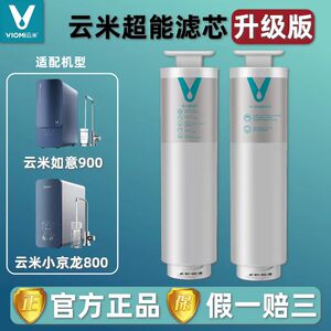 云米净水机器如意900 MR862-F小京龙800 MR862-D滤芯RO反渗透5in1