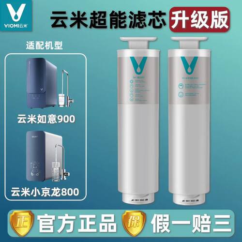 云米净水机器如意900 MR862-F小京龙800 MR862-D滤芯RO反渗透5in1