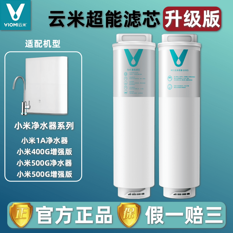 云米适用小米净水器1A400G/500G