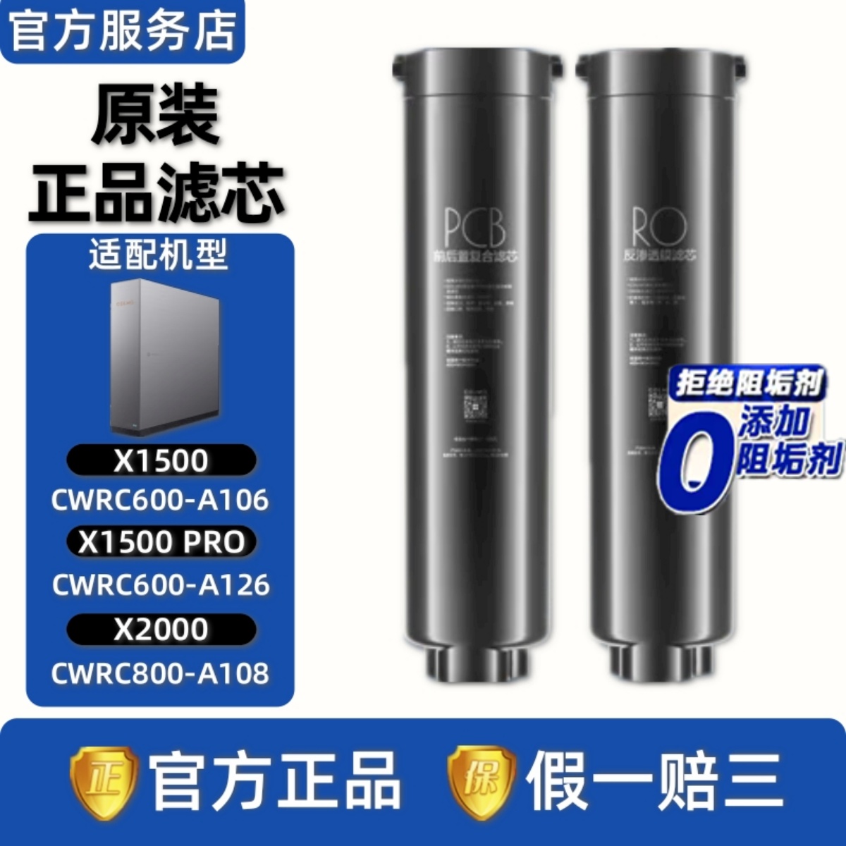 COLMO科慕星图净水器CWRC600-A106/A126/800-A108滤芯X1500/2000