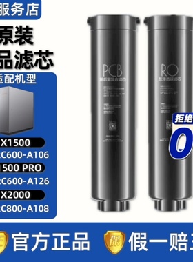 COLMO科慕星图净水器CWRC600-A106/A126/800-A108滤芯X1500/2000