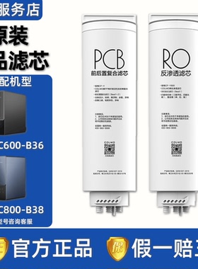 美的colmo科慕净水机器CWRC600-B36/CWRC800-B38正品PCB/RO膜滤芯
