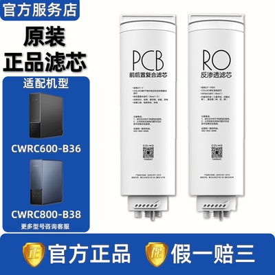 美的colmo科慕净水机器CWRC600-B36/CWRC800-B38正品PCB/RO膜滤芯