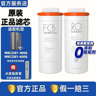 美的旋风净水机器MRC2381-400G/600G原装FCB复合RO反渗透膜过滤芯