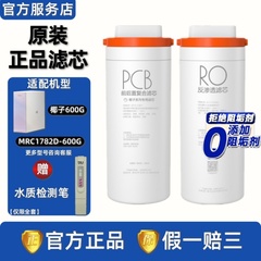 美的椰子净水器MRC1782D-600G专用椰壳PCB复合反渗透膜原装滤芯