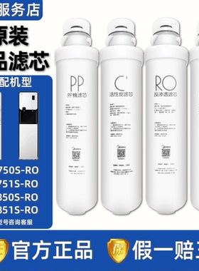 美的净水器JD1750S/1751S/1850S/1851S-RO商用租凭机原装正品滤芯