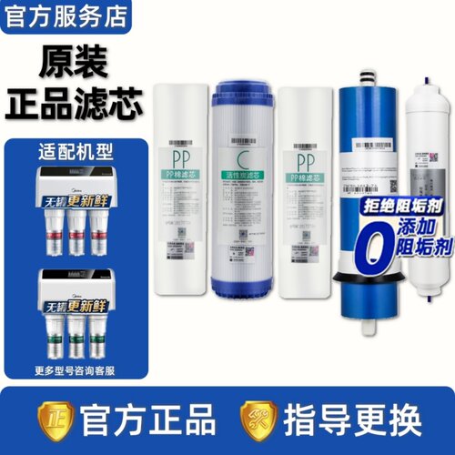 美的MRO1583-400G全套滤芯净水器