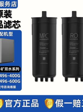 美的旋风净矿双水净水机器MRC2496-400G/MRC2496-600G正品MPC滤芯